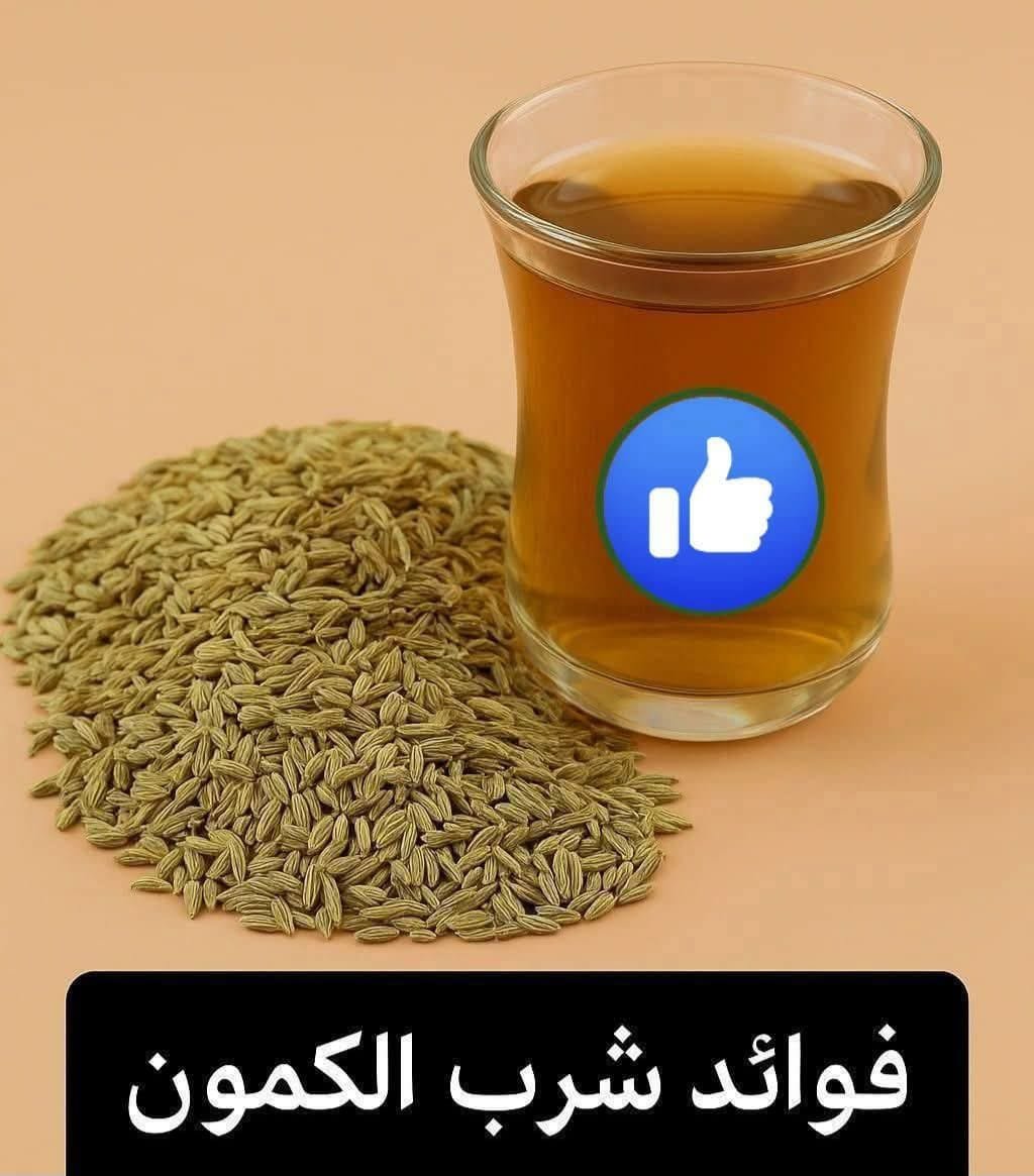 فوائد شرب الكمون قبل النوم