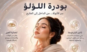 فوائد بودرة اللؤلؤ للبشرة من Dxn