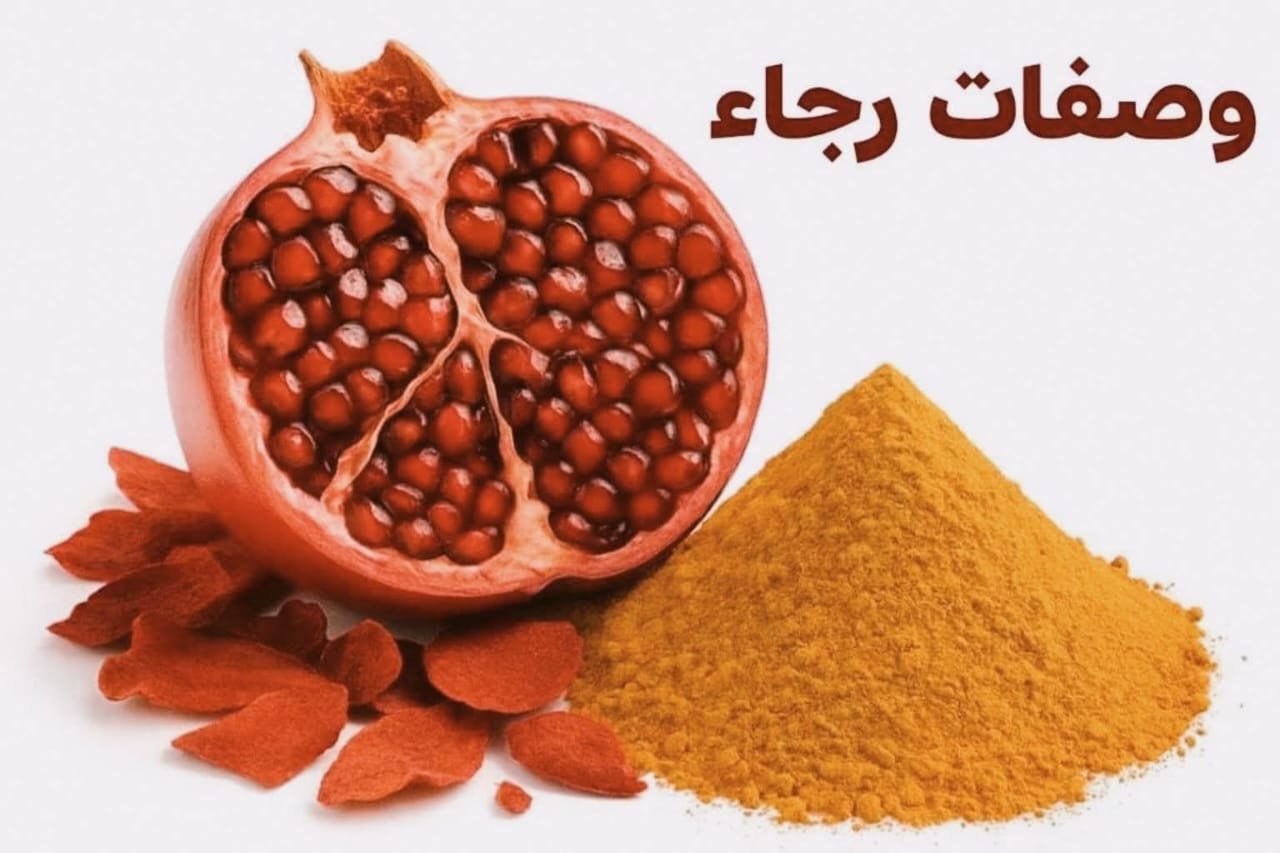 اهميه وفوائد قشر الرمان